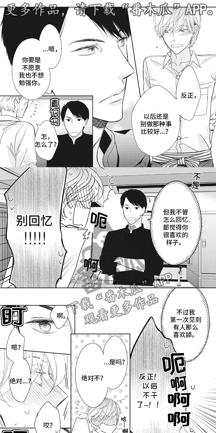 《你不醉没机会》漫画最新章节第12章：被拒绝免费下拉式在线观看章节第【5】张图片