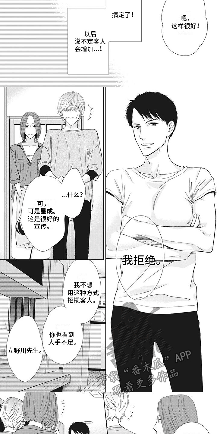 《你不醉没机会》漫画最新章节第12章：被拒绝免费下拉式在线观看章节第【2】张图片