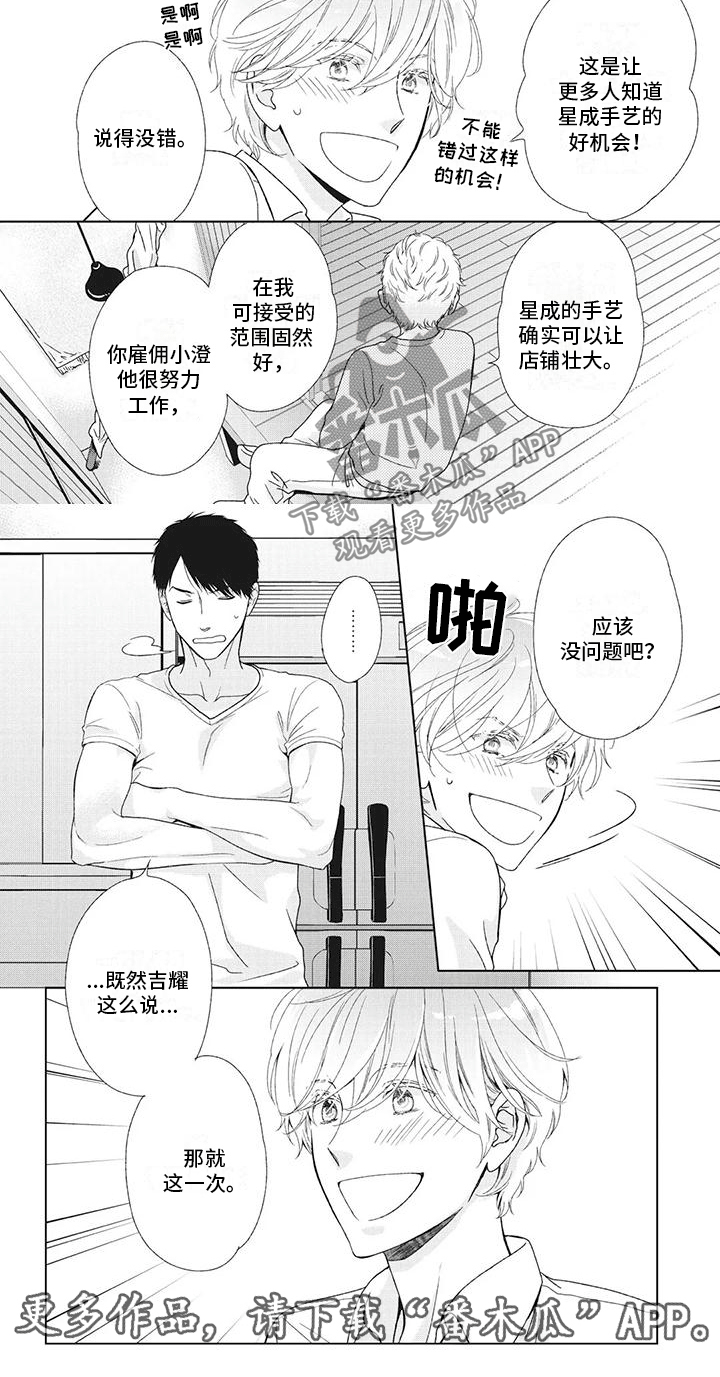 《你不醉没机会》漫画最新章节第13章：软磨硬泡免费下拉式在线观看章节第【1】张图片