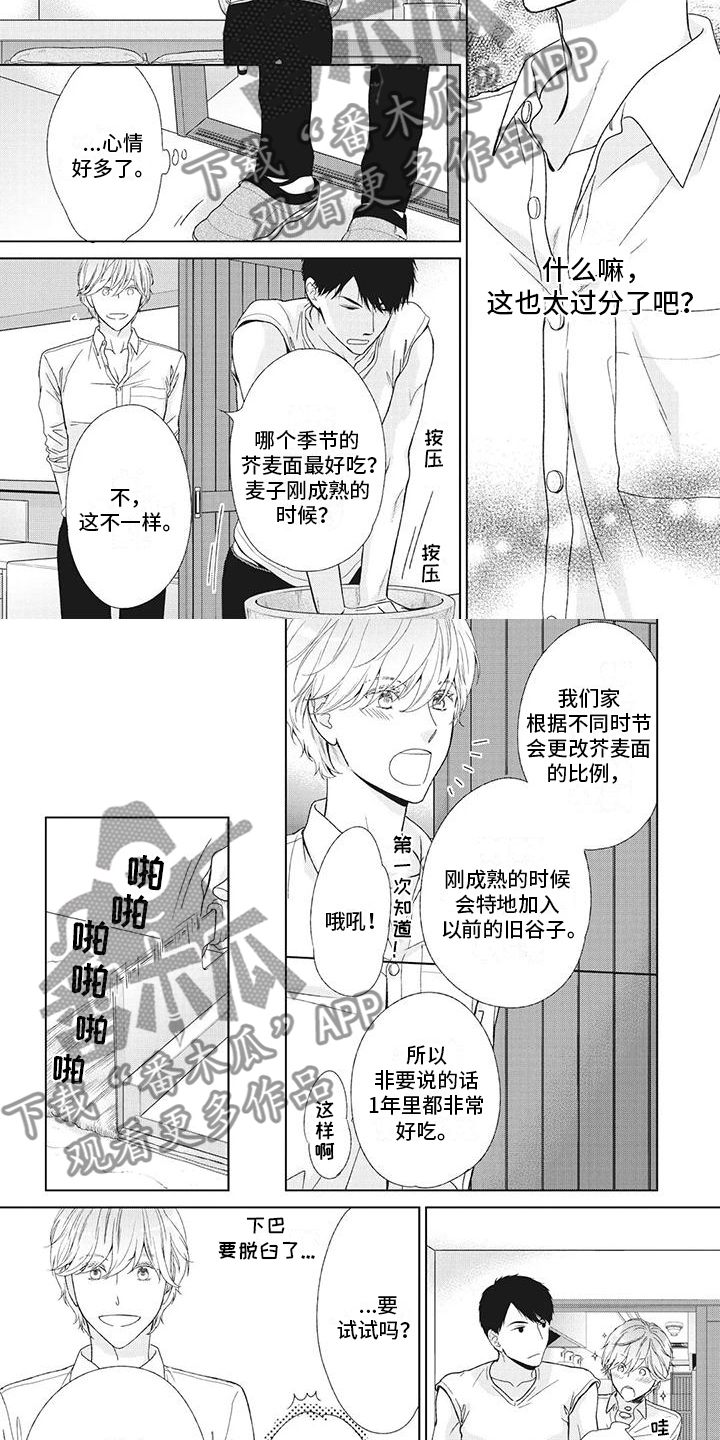 《你不醉没机会》漫画最新章节第15章：道歉免费下拉式在线观看章节第【4】张图片