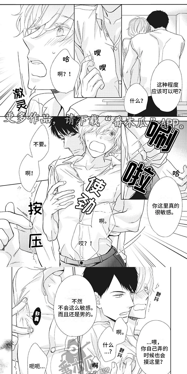 《你不醉没机会》漫画最新章节第16章：逐渐失控免费下拉式在线观看章节第【5】张图片