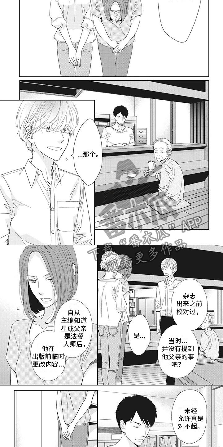 《你不醉没机会》漫画最新章节第18章：过分在意免费下拉式在线观看章节第【5】张图片