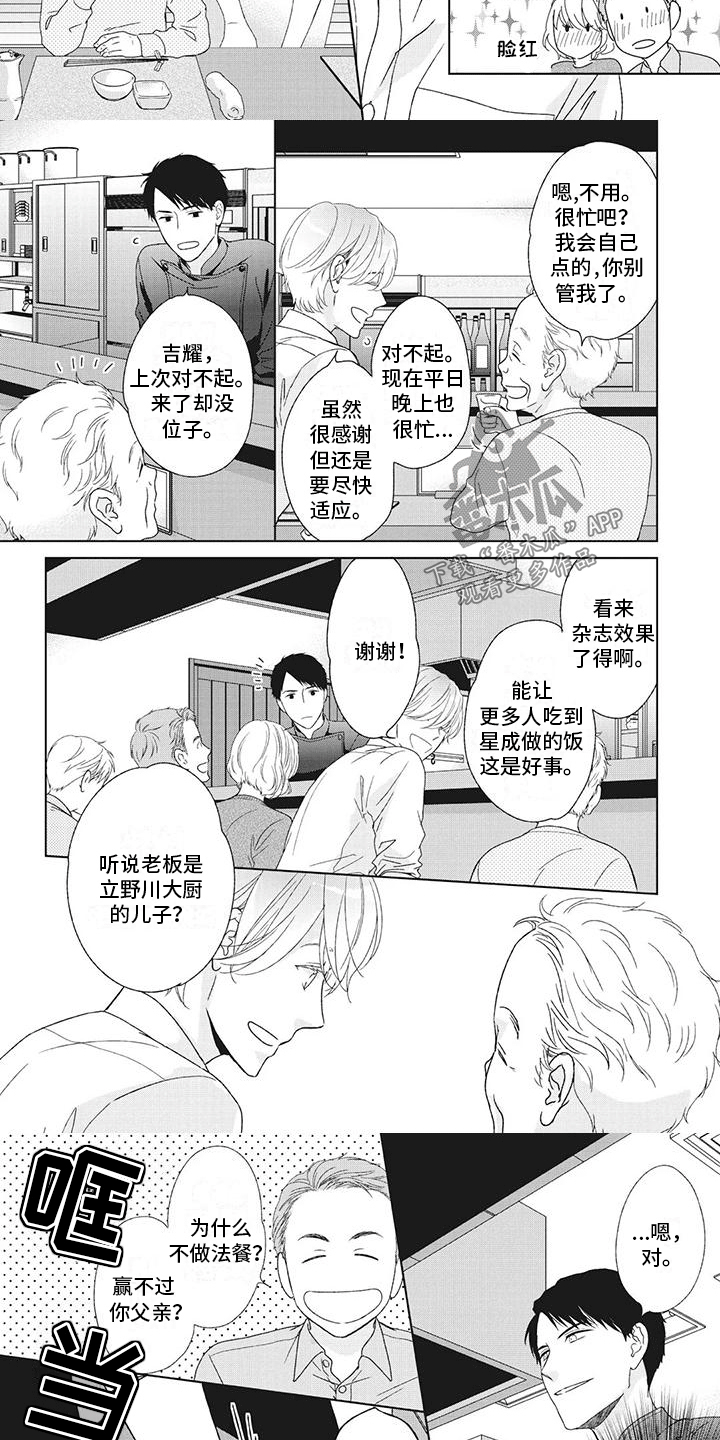 《你不醉没机会》漫画最新章节第19章：他的父亲免费下拉式在线观看章节第【3】张图片