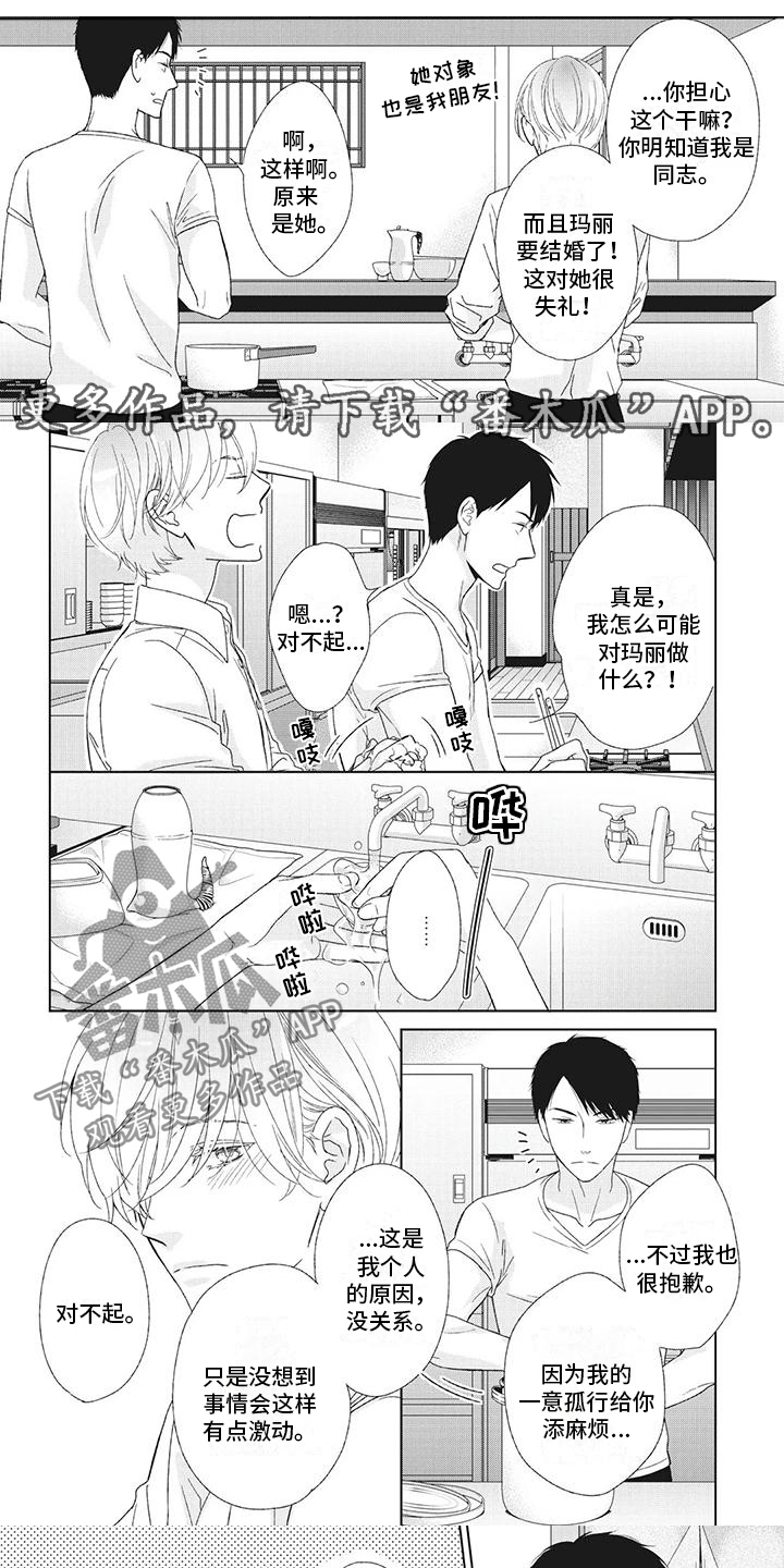 《你不醉没机会》漫画最新章节第19章：他的父亲免费下拉式在线观看章节第【6】张图片