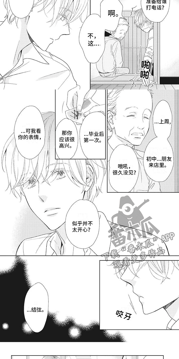 《你不醉没机会》漫画最新章节第24章：他的过去免费下拉式在线观看章节第【7】张图片