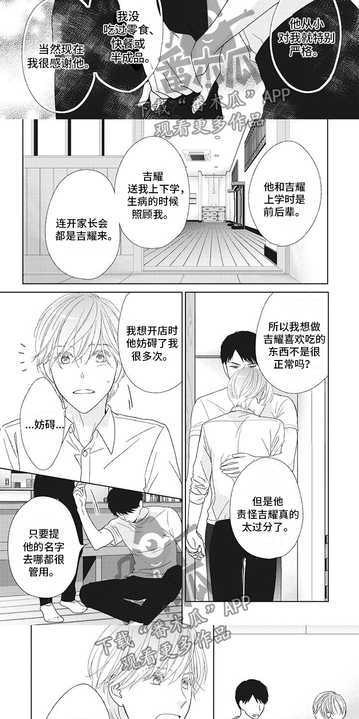 《你不醉没机会》漫画最新章节第28章：安慰与疏离免费下拉式在线观看章节第【5】张图片