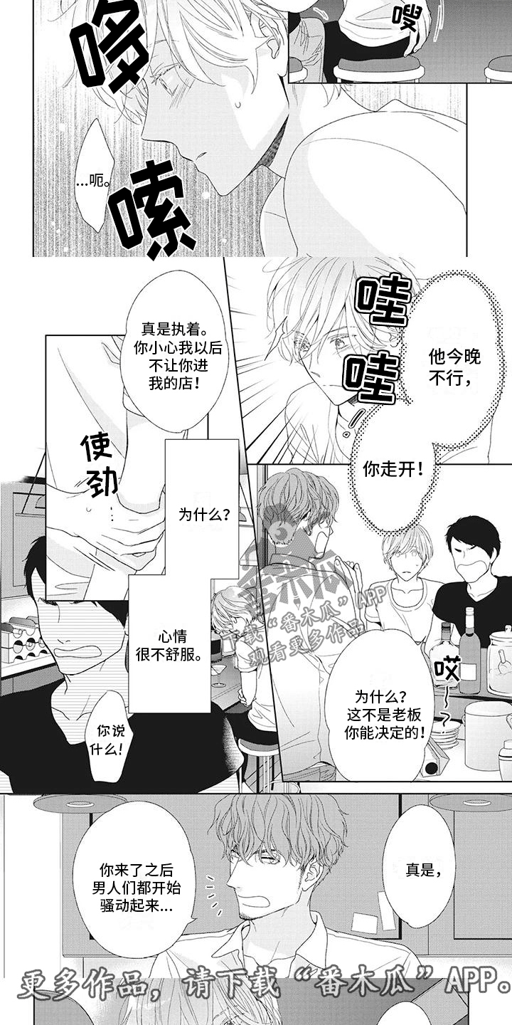 《你不醉没机会》漫画最新章节第29章：心情很奇怪免费下拉式在线观看章节第【2】张图片