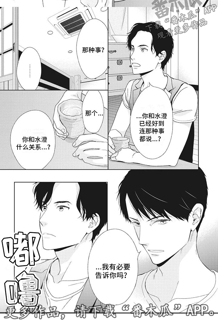 《你不醉没机会》漫画最新章节第30章：什么关系免费下拉式在线观看章节第【1】张图片