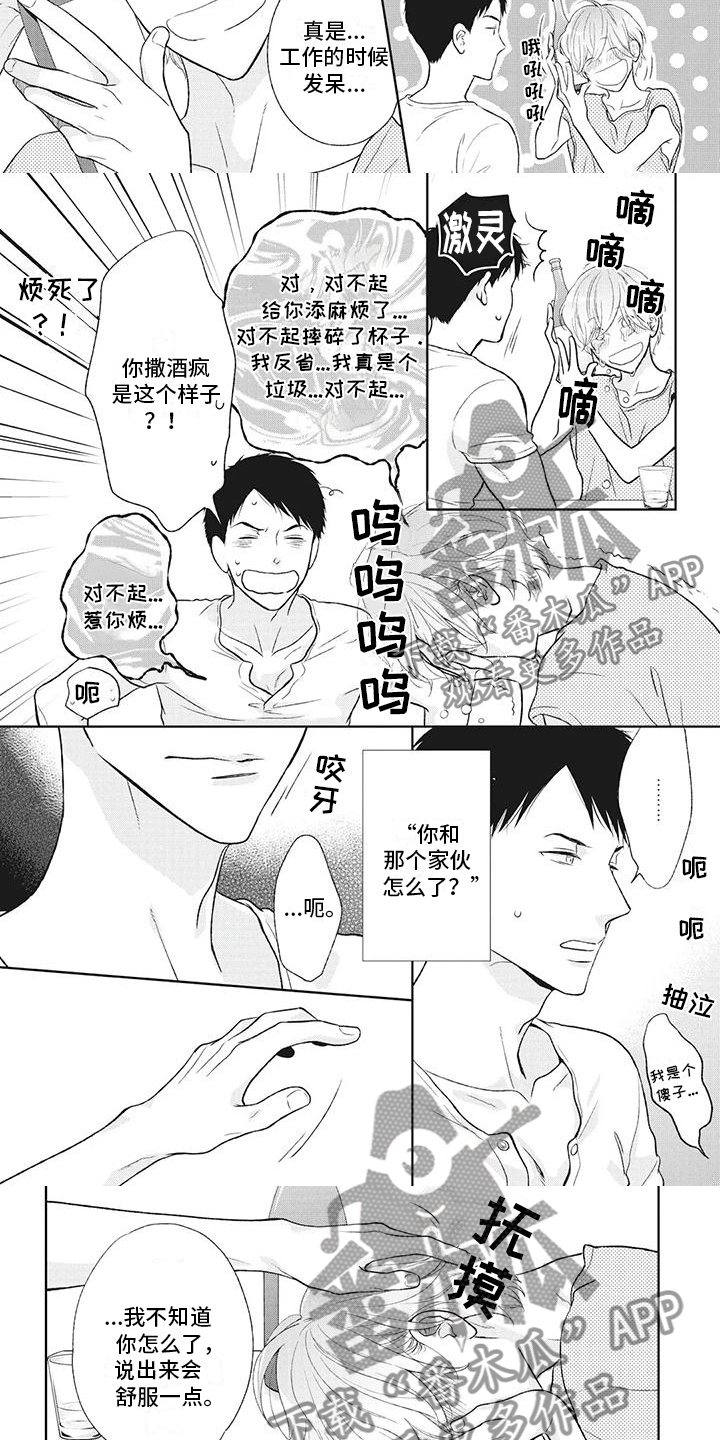 《你不醉没机会》漫画最新章节第35章：撒酒疯免费下拉式在线观看章节第【4】张图片