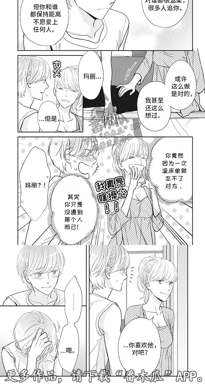 《你不醉没机会》漫画最新章节第37章：喜欢他免费下拉式在线观看章节第【1】张图片