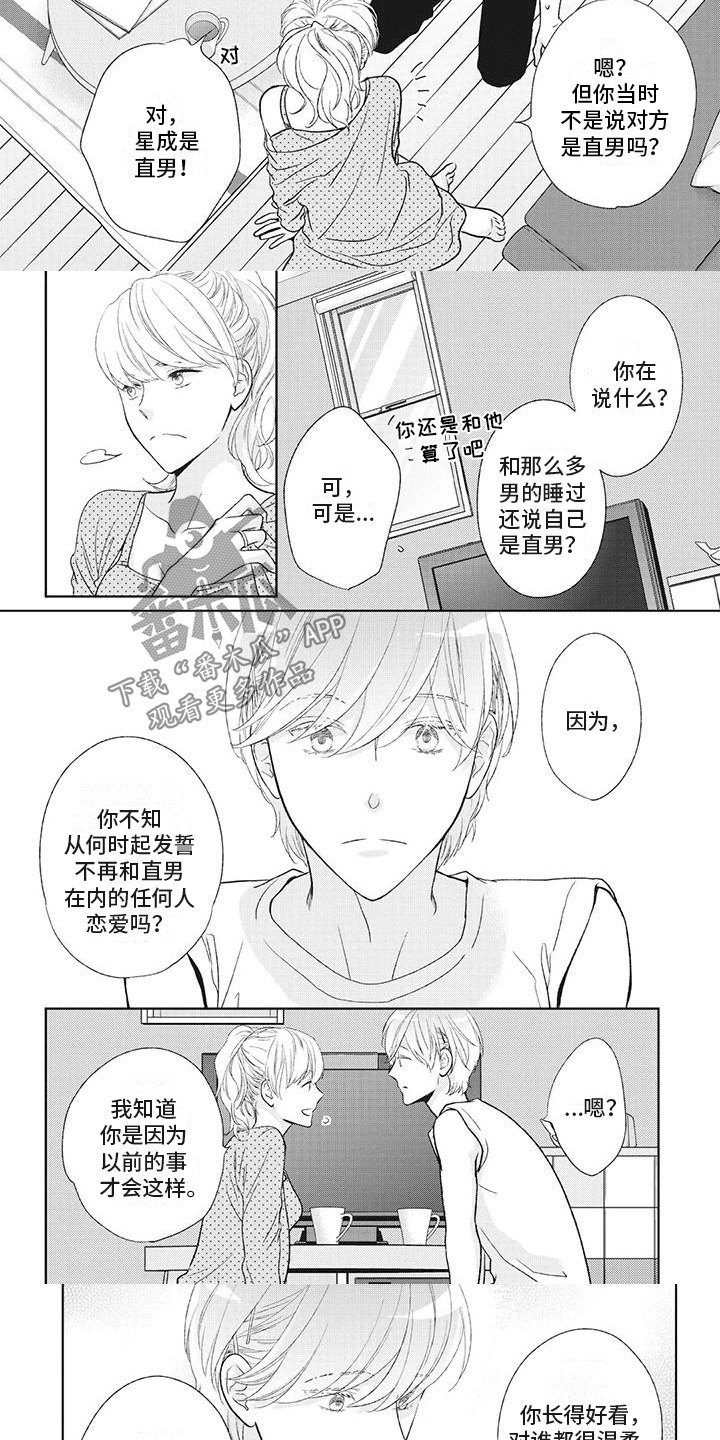 《你不醉没机会》漫画最新章节第37章：喜欢他免费下拉式在线观看章节第【2】张图片