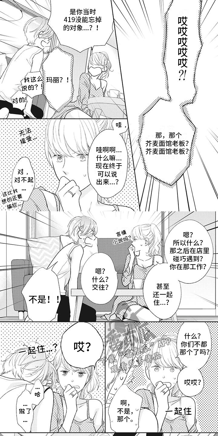 《你不醉没机会》漫画最新章节第37章：喜欢他免费下拉式在线观看章节第【3】张图片