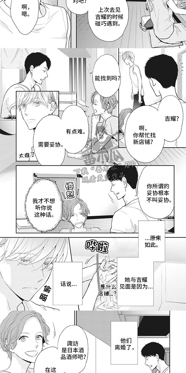 《你不醉没机会》漫画最新章节第39章：他笑了？！免费下拉式在线观看章节第【4】张图片