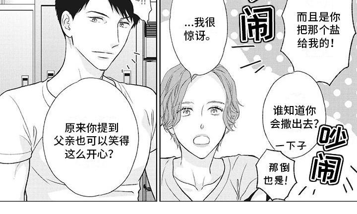 《你不醉没机会》漫画最新章节第39章：他笑了？！免费下拉式在线观看章节第【1】张图片