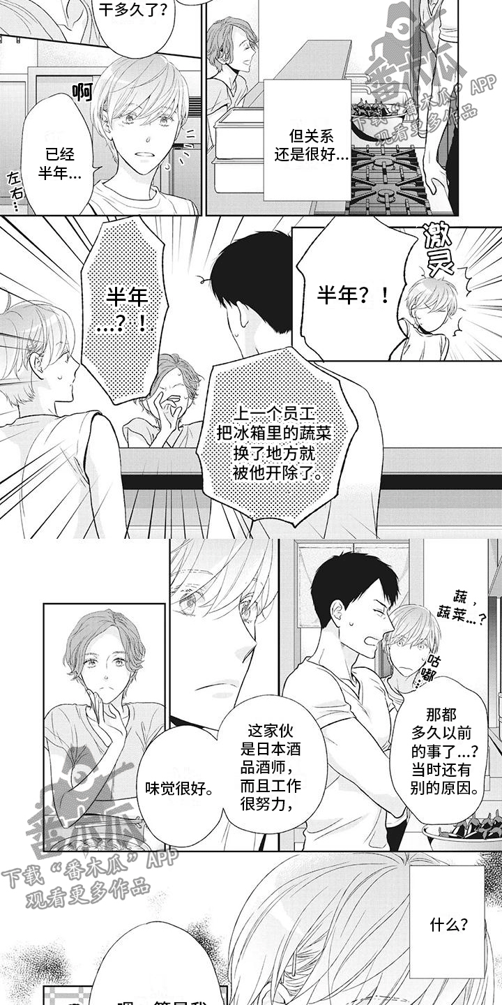 《你不醉没机会》漫画最新章节第39章：他笑了？！免费下拉式在线观看章节第【3】张图片