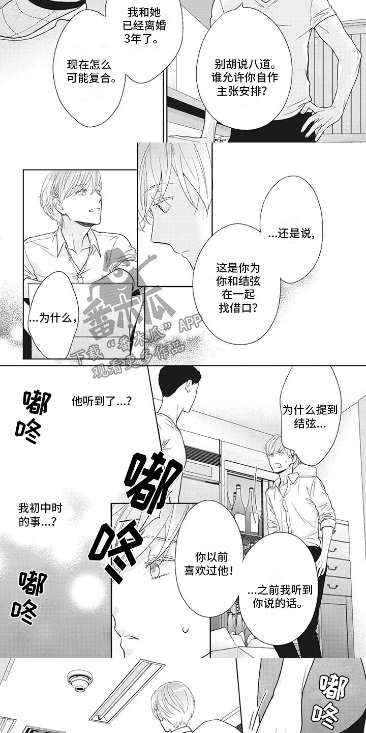 《你不醉没机会》漫画最新章节第40章：质问免费下拉式在线观看章节第【3】张图片