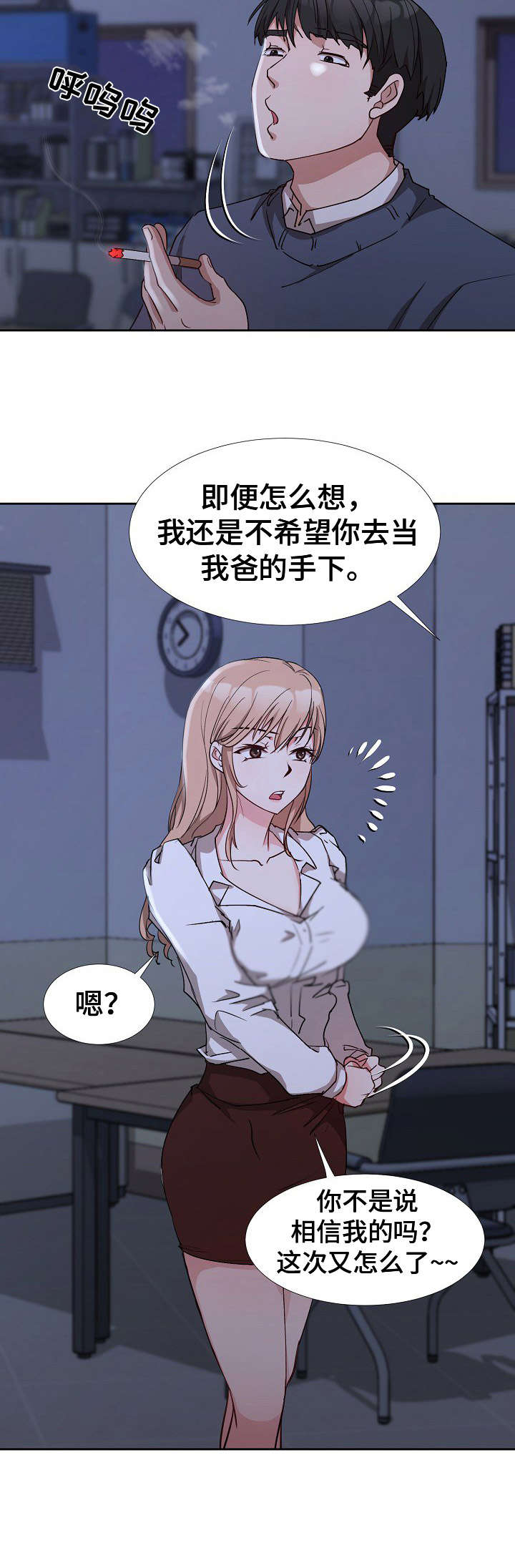 《猎物复仇》漫画最新章节第2章：复仇之心免费下拉式在线观看章节第【3】张图片