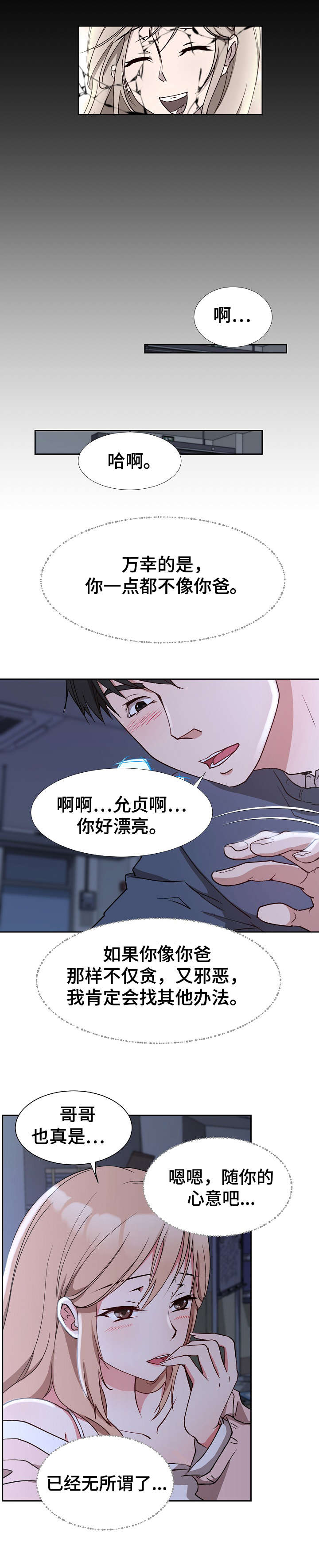 《猎物复仇》漫画最新章节第2章：复仇之心免费下拉式在线观看章节第【7】张图片