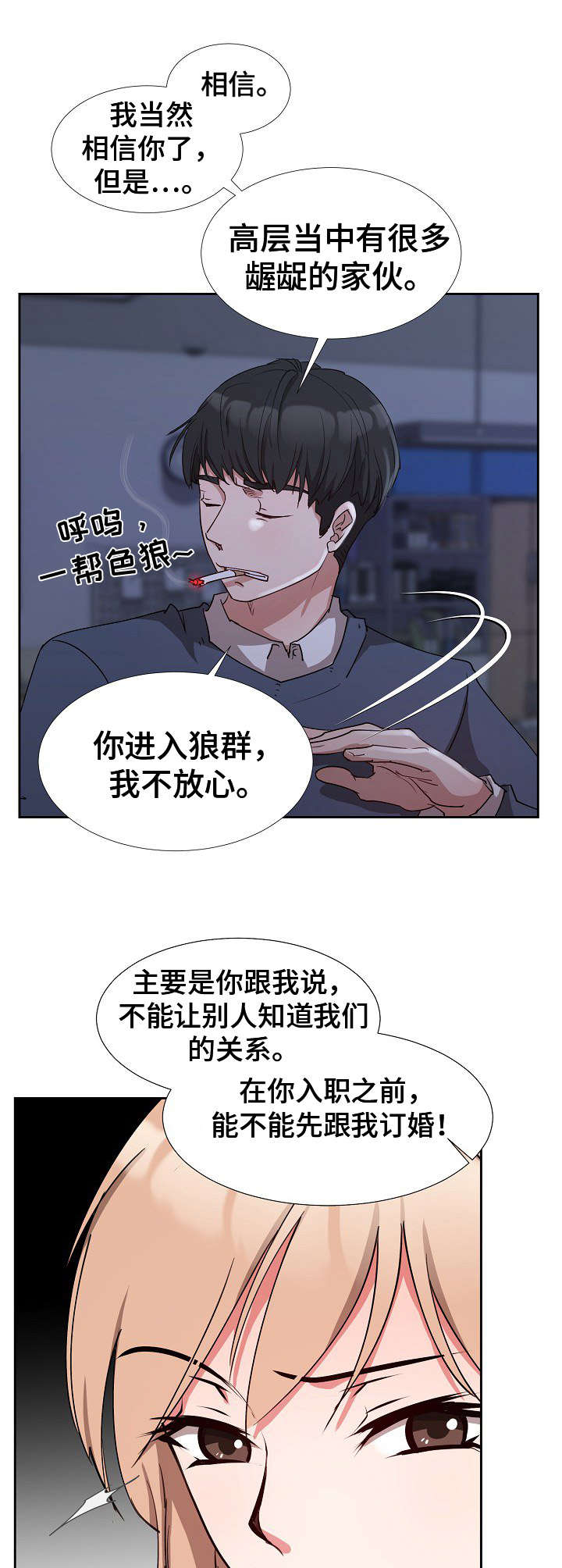 《猎物复仇》漫画最新章节第2章：复仇之心免费下拉式在线观看章节第【2】张图片