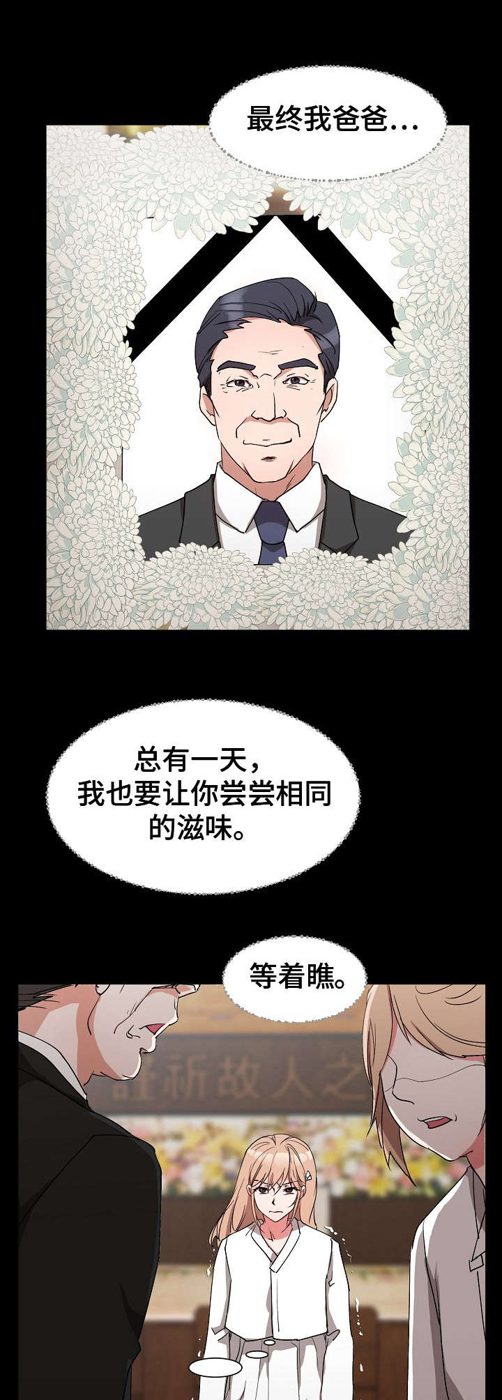 《猎物复仇》漫画最新章节第2章：复仇之心免费下拉式在线观看章节第【11】张图片