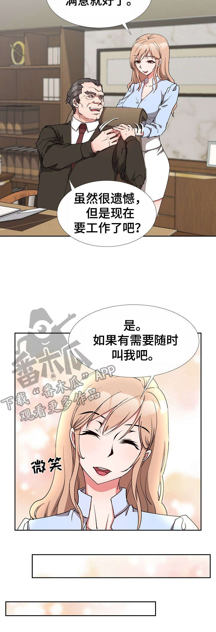 《猎物复仇》漫画最新章节第4章：按摩免费下拉式在线观看章节第【5】张图片