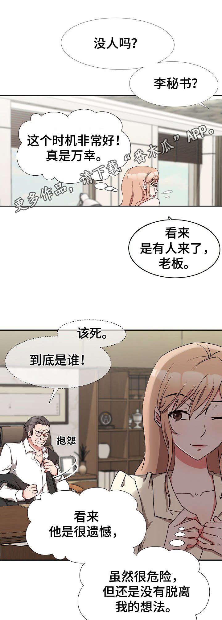 《猎物复仇》漫画最新章节第5章：欲擒故纵免费下拉式在线观看章节第【2】张图片