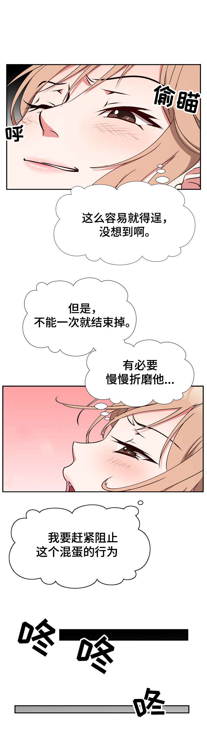 《猎物复仇》漫画最新章节第5章：欲擒故纵免费下拉式在线观看章节第【3】张图片