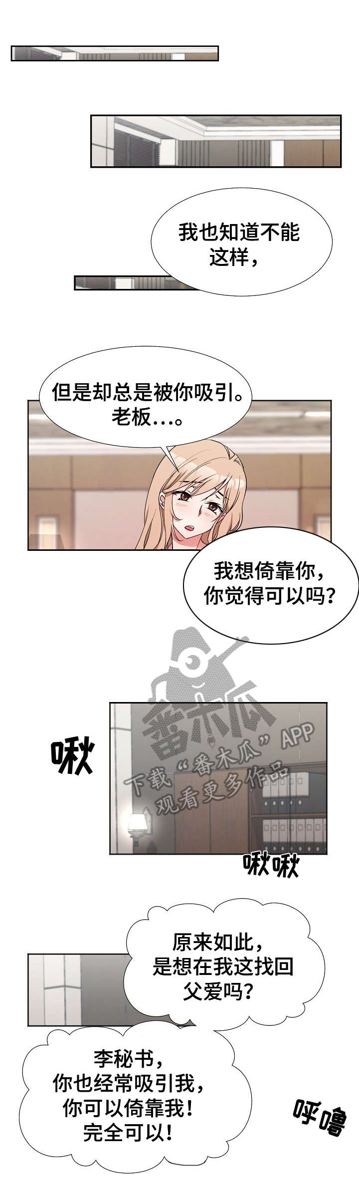 《猎物复仇》漫画最新章节第5章：欲擒故纵免费下拉式在线观看章节第【4】张图片