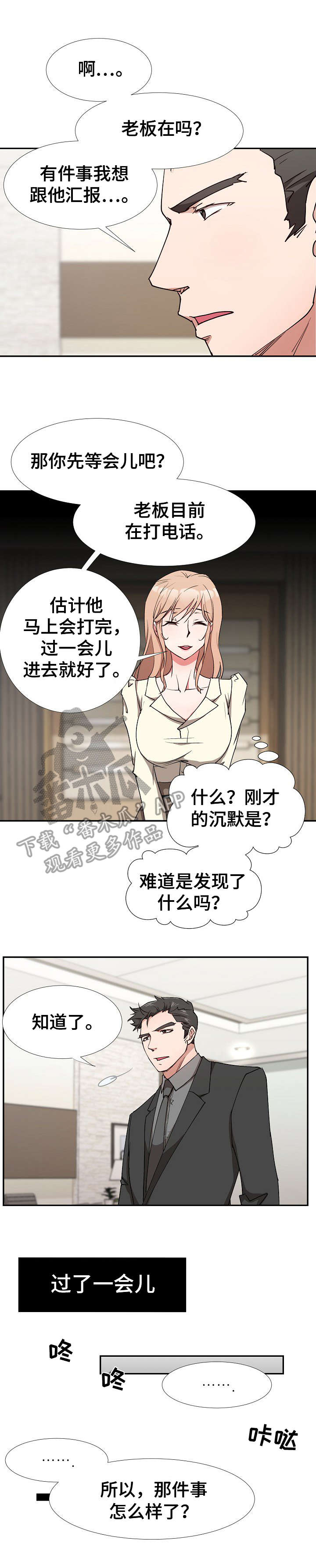 《猎物复仇》漫画最新章节第6章：探听计划免费下拉式在线观看章节第【11】张图片