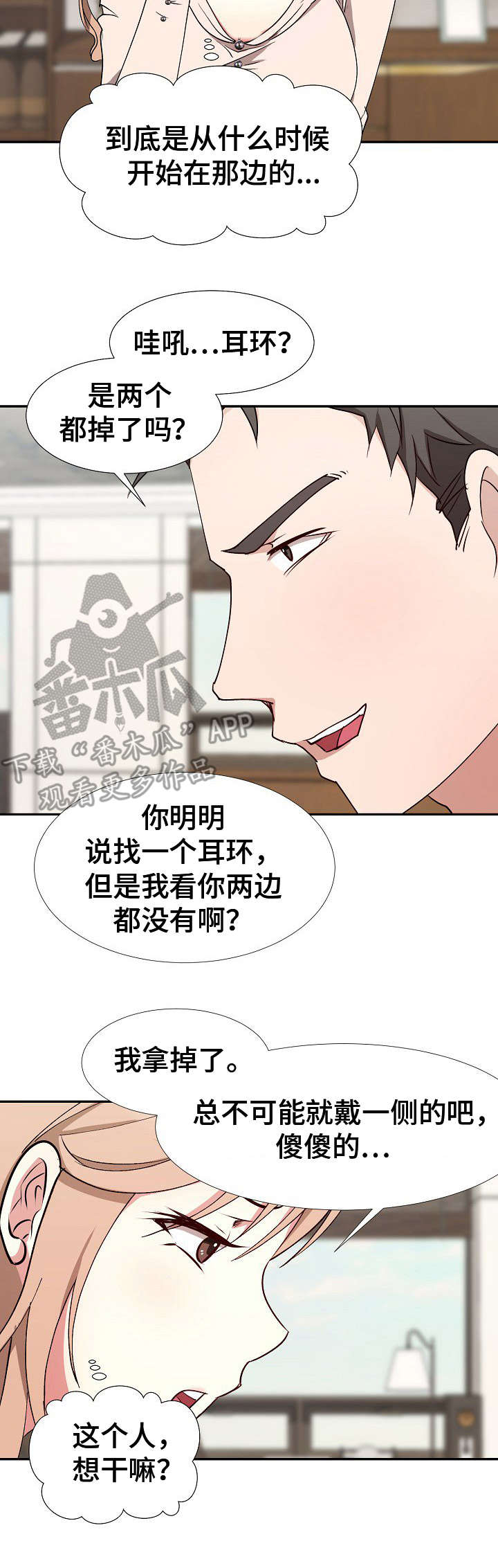 《猎物复仇》漫画最新章节第7章：翻找免费下拉式在线观看章节第【1】张图片