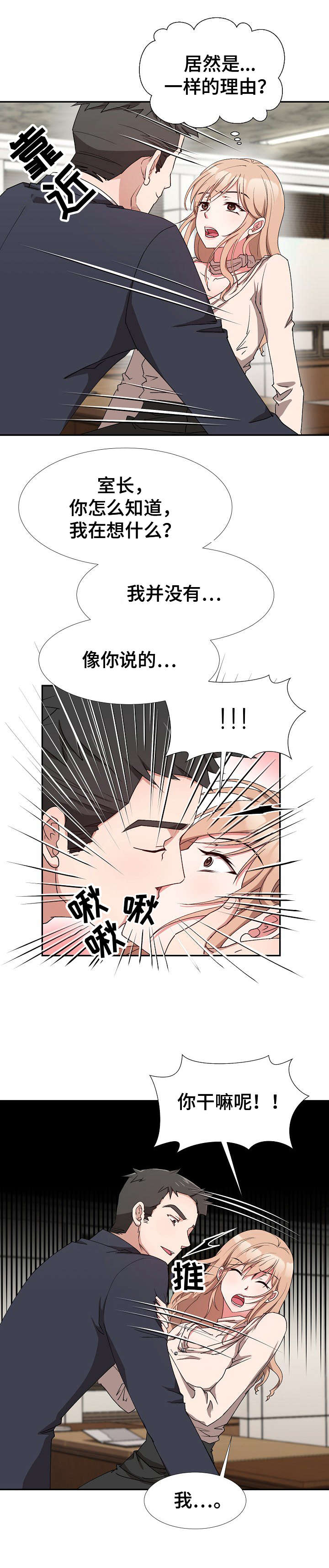 《猎物复仇》漫画最新章节第8章：不是敌人免费下拉式在线观看章节第【2】张图片