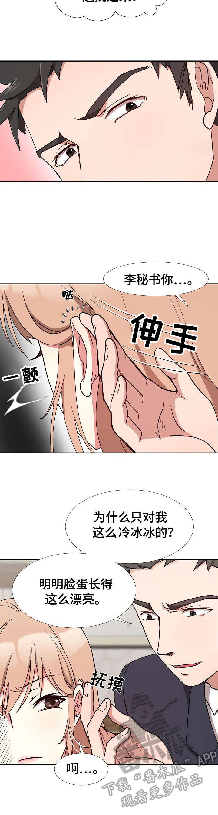 《猎物复仇》漫画最新章节第8章：不是敌人免费下拉式在线观看章节第【11】张图片