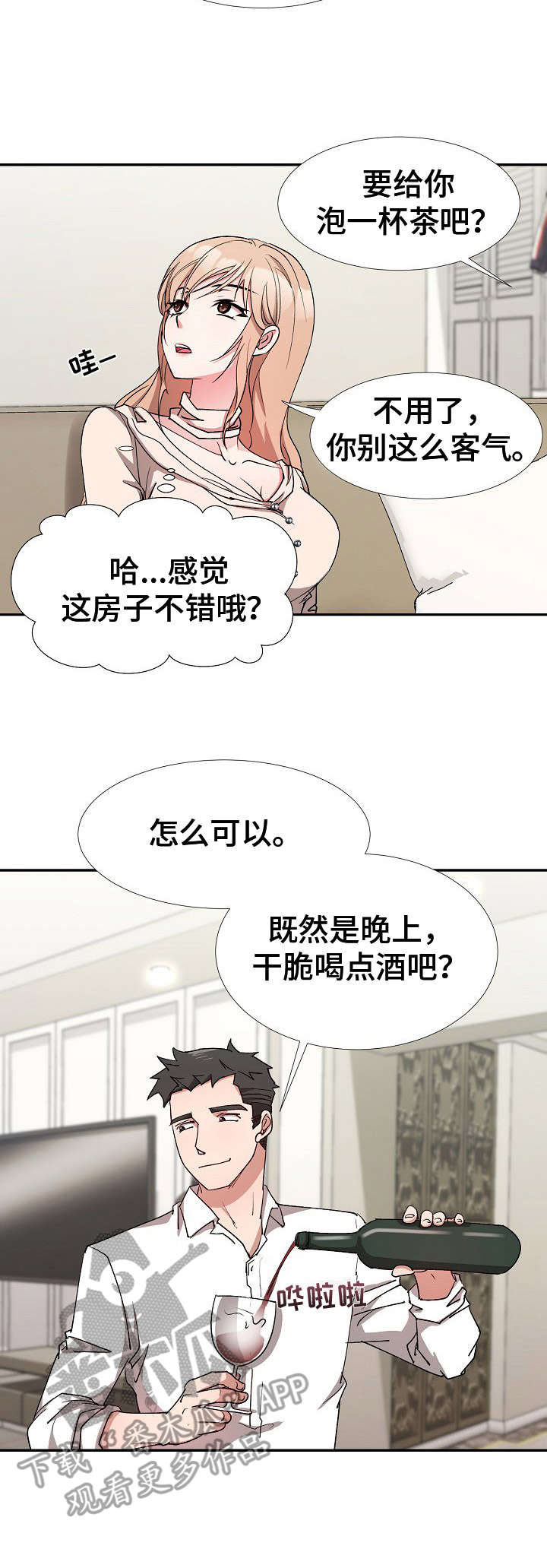 《猎物复仇》漫画最新章节第9章：找上门免费下拉式在线观看章节第【3】张图片