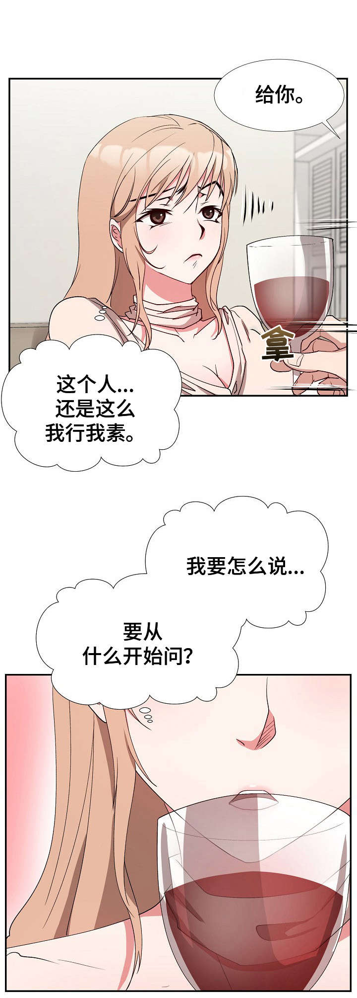 《猎物复仇》漫画最新章节第9章：找上门免费下拉式在线观看章节第【2】张图片