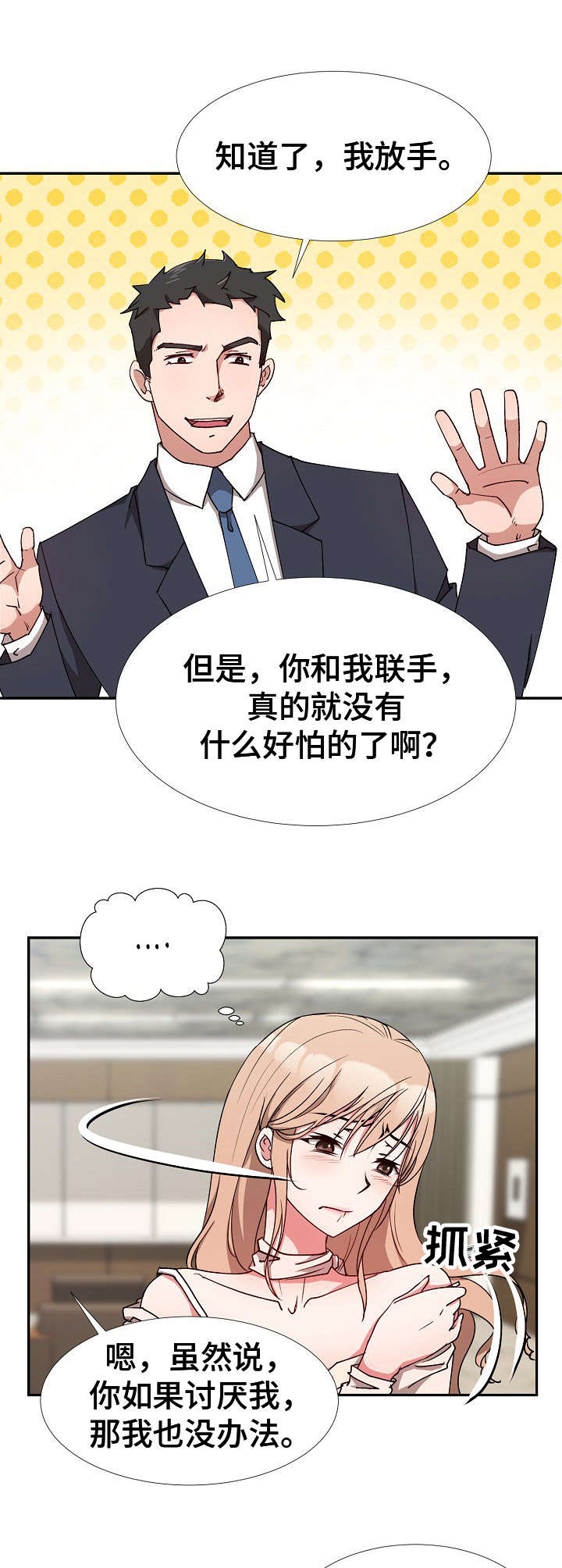 《猎物复仇》漫画最新章节第9章：找上门免费下拉式在线观看章节第【14】张图片