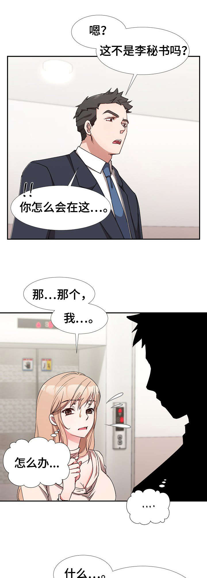 《猎物复仇》漫画最新章节第9章：找上门免费下拉式在线观看章节第【6】张图片