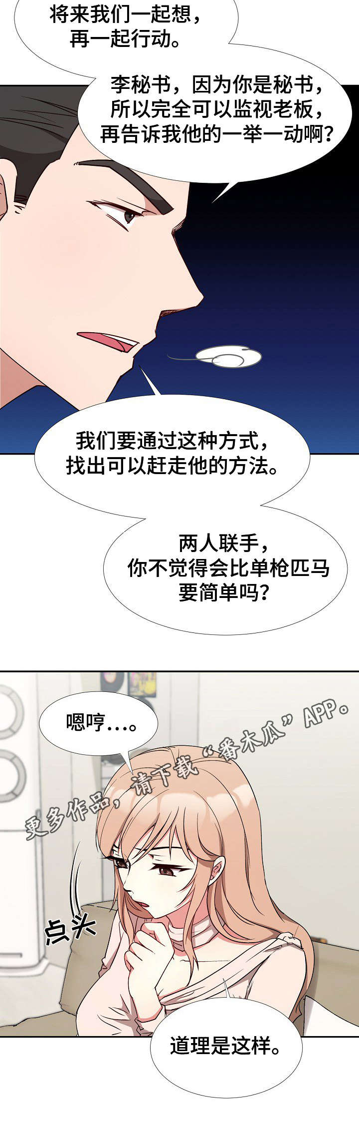 《猎物复仇》漫画最新章节第10章：达成一致免费下拉式在线观看章节第【3】张图片