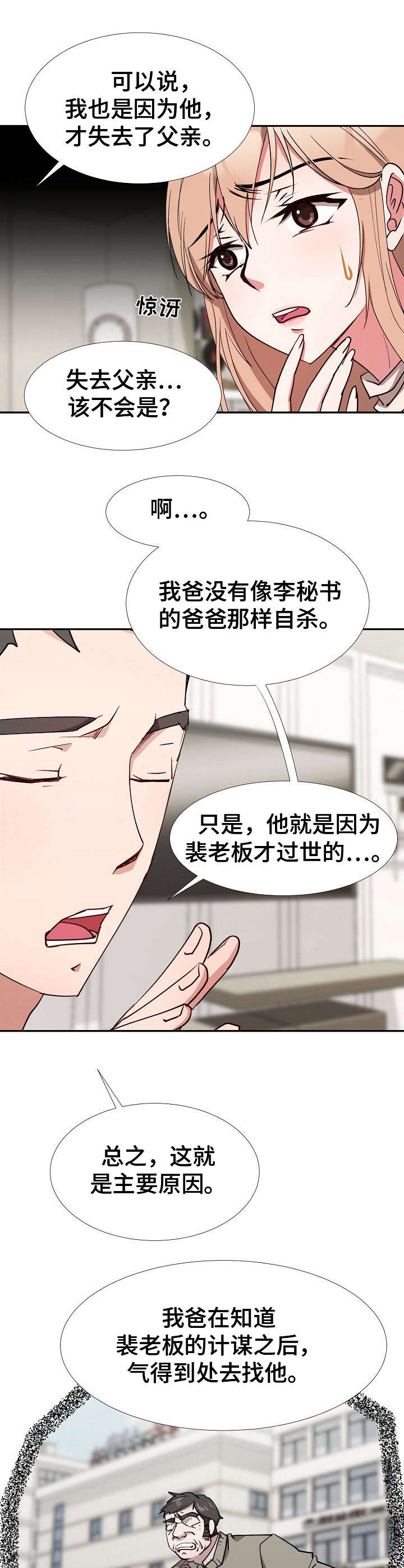 《猎物复仇》漫画最新章节第10章：达成一致免费下拉式在线观看章节第【10】张图片