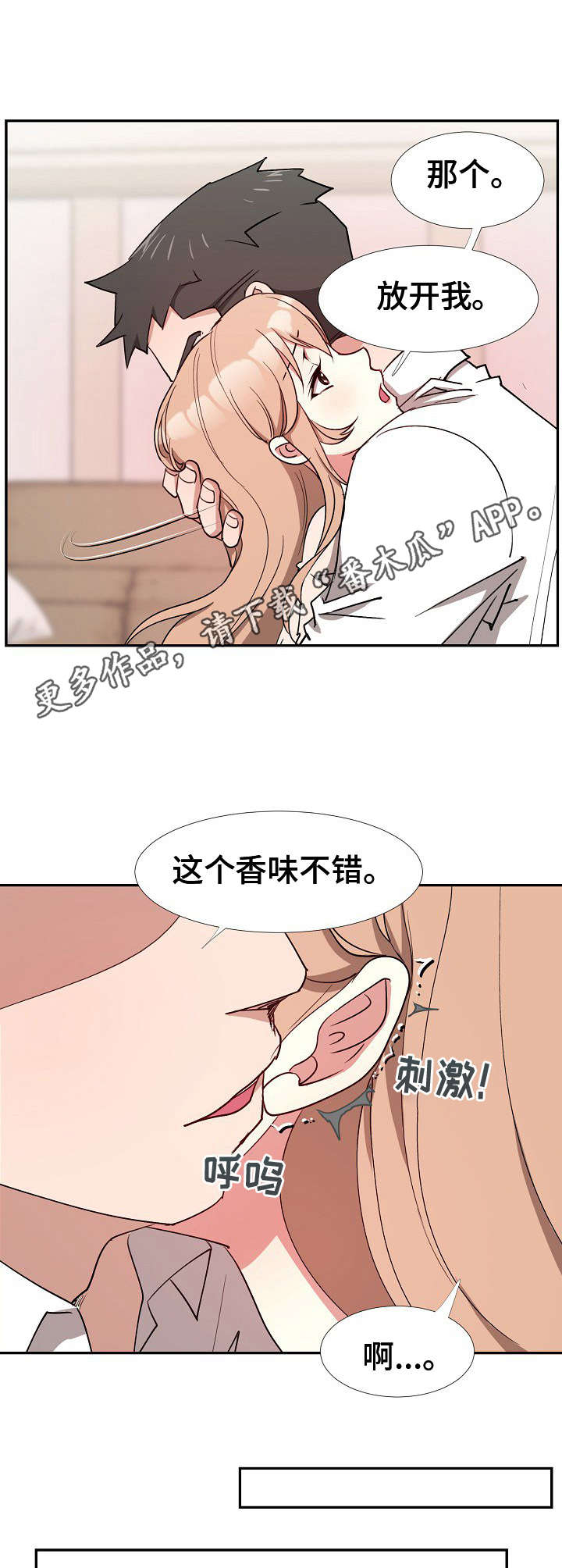 《猎物复仇》漫画最新章节第11章：跟着感觉走免费下拉式在线观看章节第【3】张图片