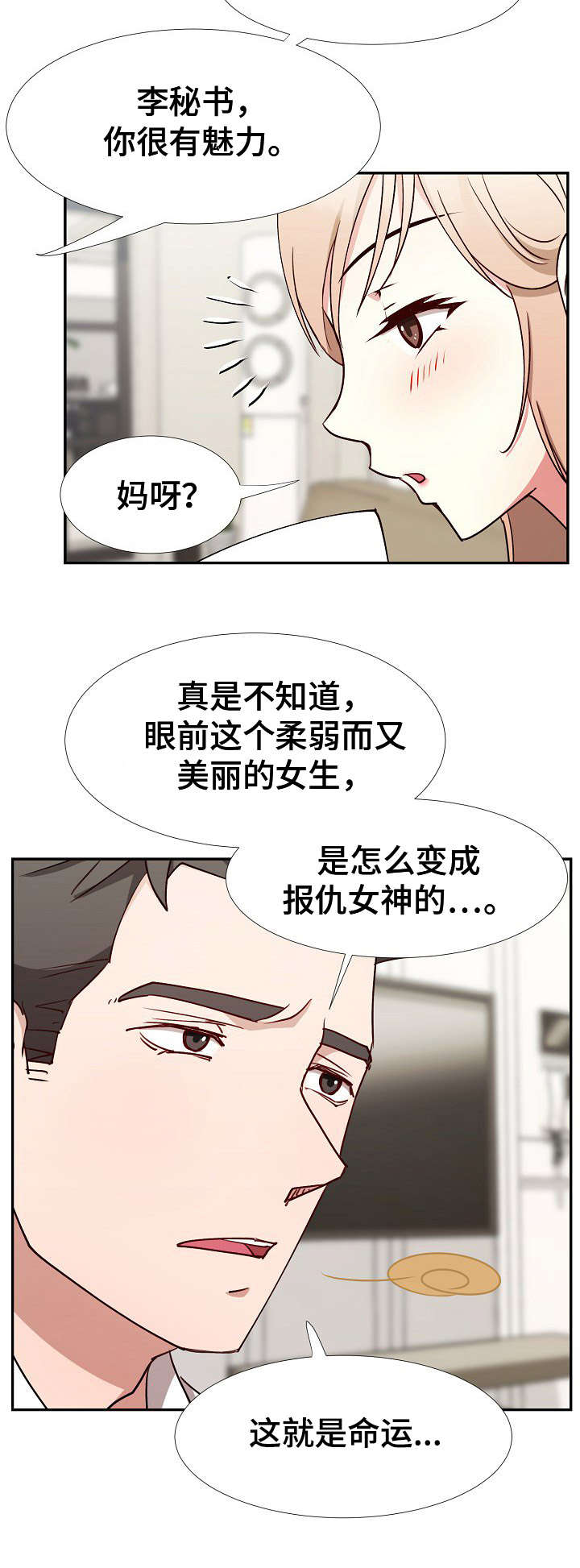 《猎物复仇》漫画最新章节第11章：跟着感觉走免费下拉式在线观看章节第【8】张图片