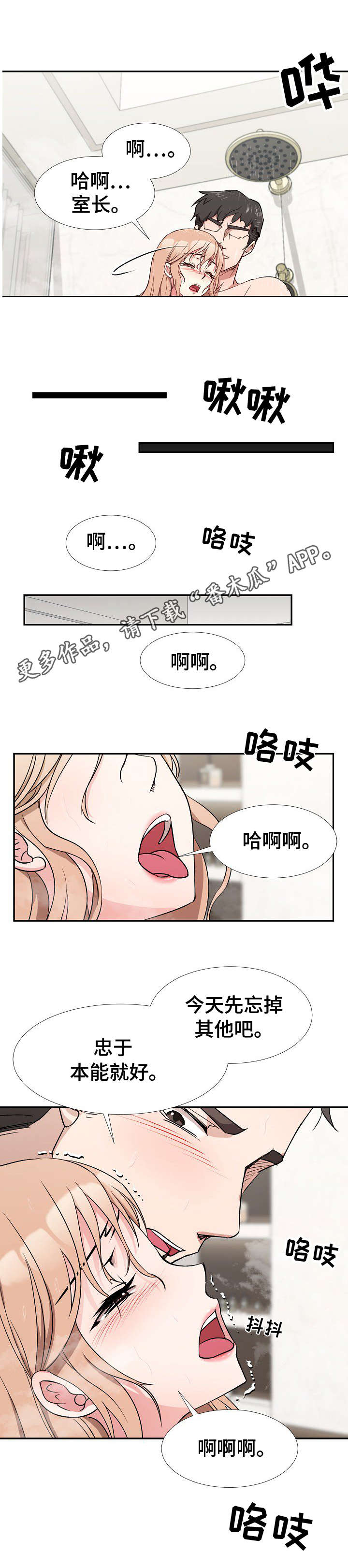 《猎物复仇》漫画最新章节第12章：忠于本能免费下拉式在线观看章节第【8】张图片