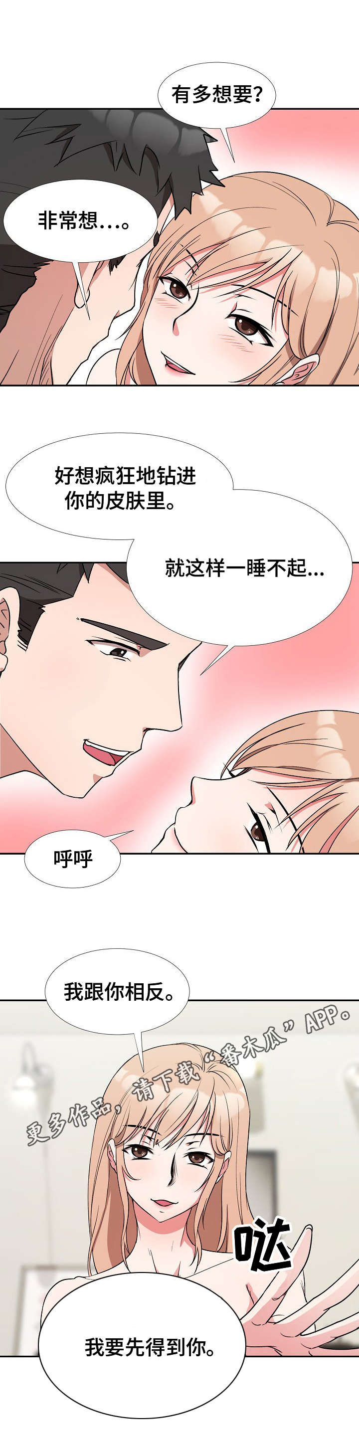 《猎物复仇》漫画最新章节第12章：忠于本能免费下拉式在线观看章节第【2】张图片