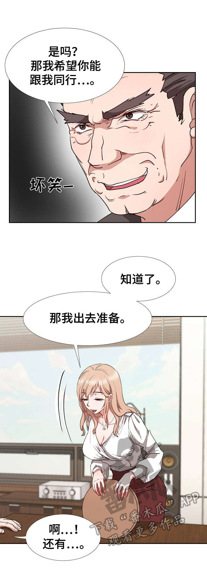 《猎物复仇》漫画最新章节第13章：计划免费下拉式在线观看章节第【2】张图片