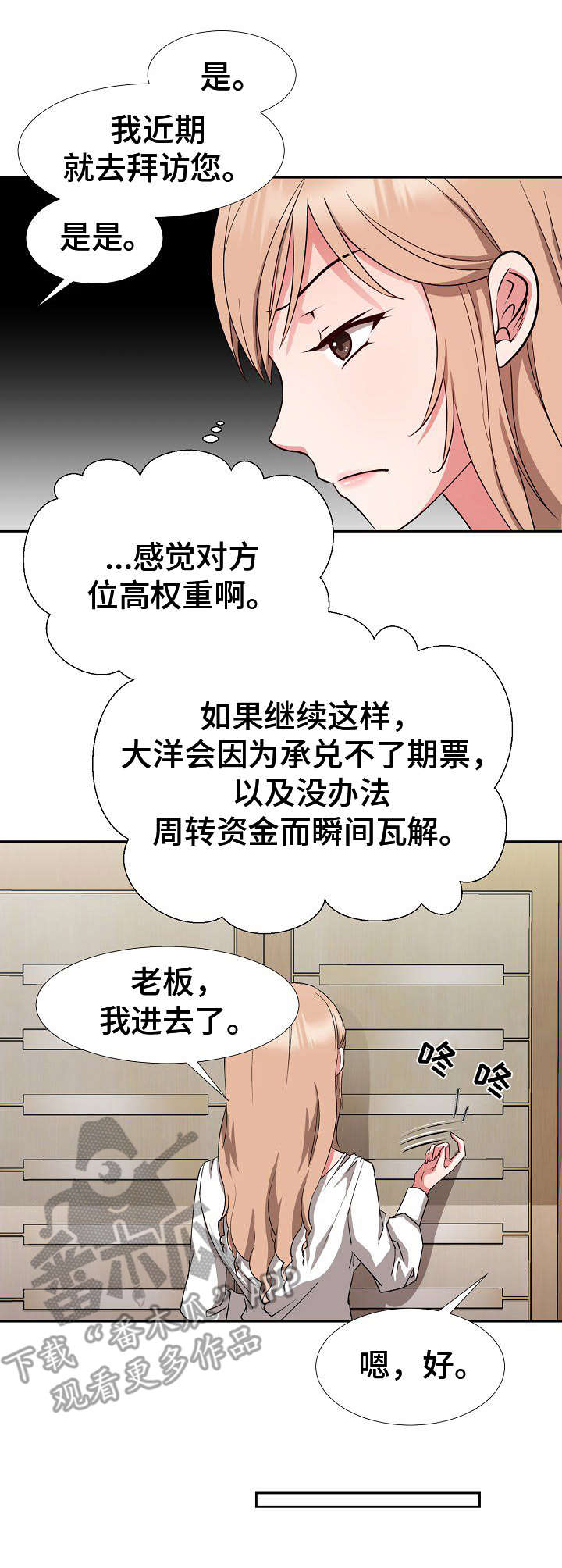 《猎物复仇》漫画最新章节第13章：计划免费下拉式在线观看章节第【4】张图片