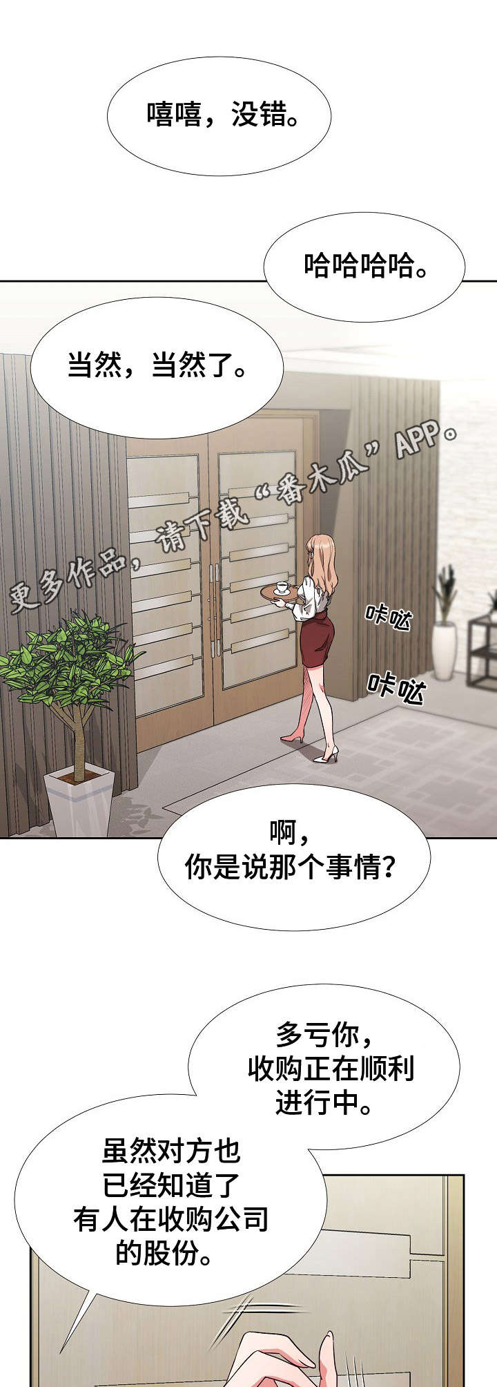 《猎物复仇》漫画最新章节第13章：计划免费下拉式在线观看章节第【6】张图片