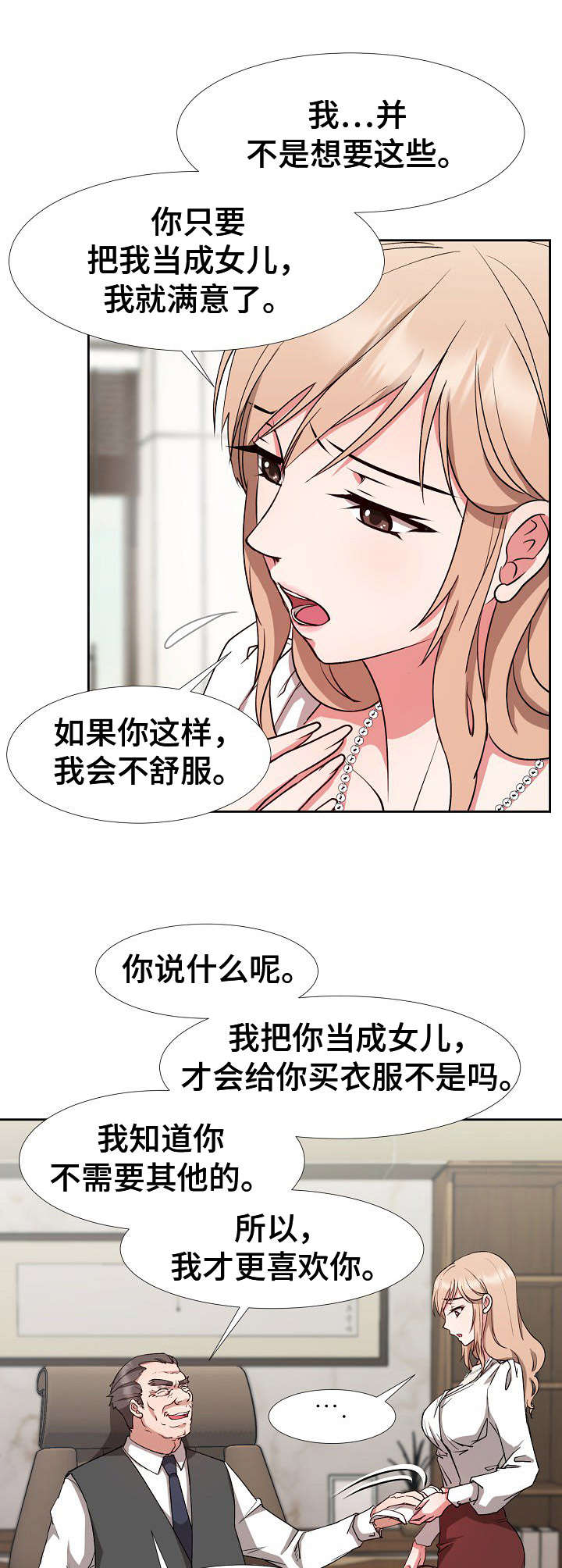 《猎物复仇》漫画最新章节第14章：机会免费下拉式在线观看章节第【12】张图片