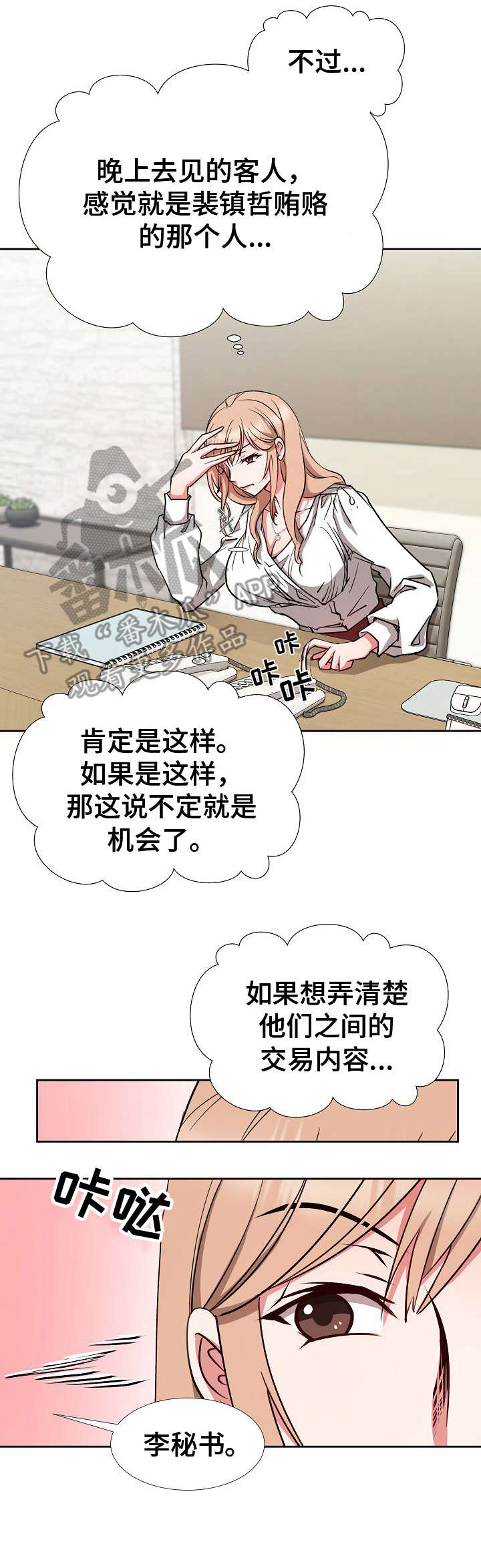 《猎物复仇》漫画最新章节第14章：机会免费下拉式在线观看章节第【9】张图片