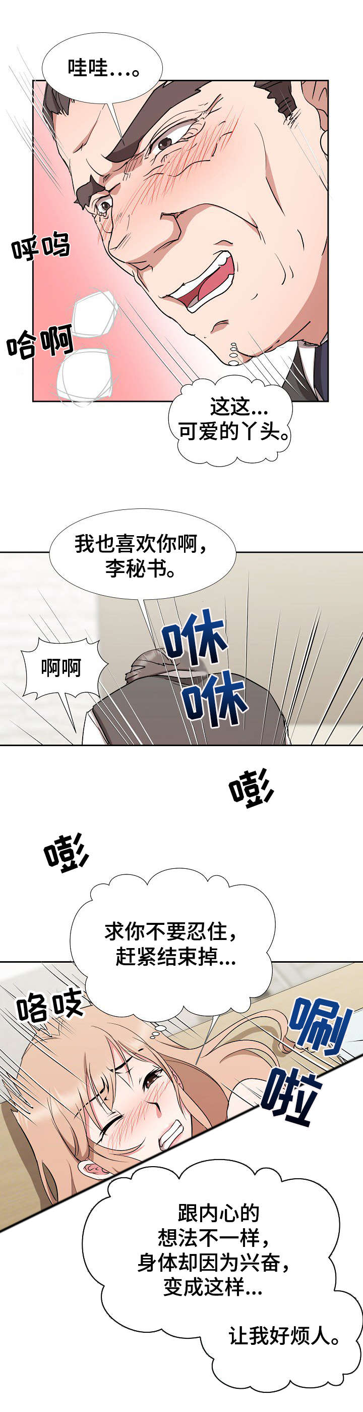 《猎物复仇》漫画最新章节第15章：阳奉阴违免费下拉式在线观看章节第【7】张图片