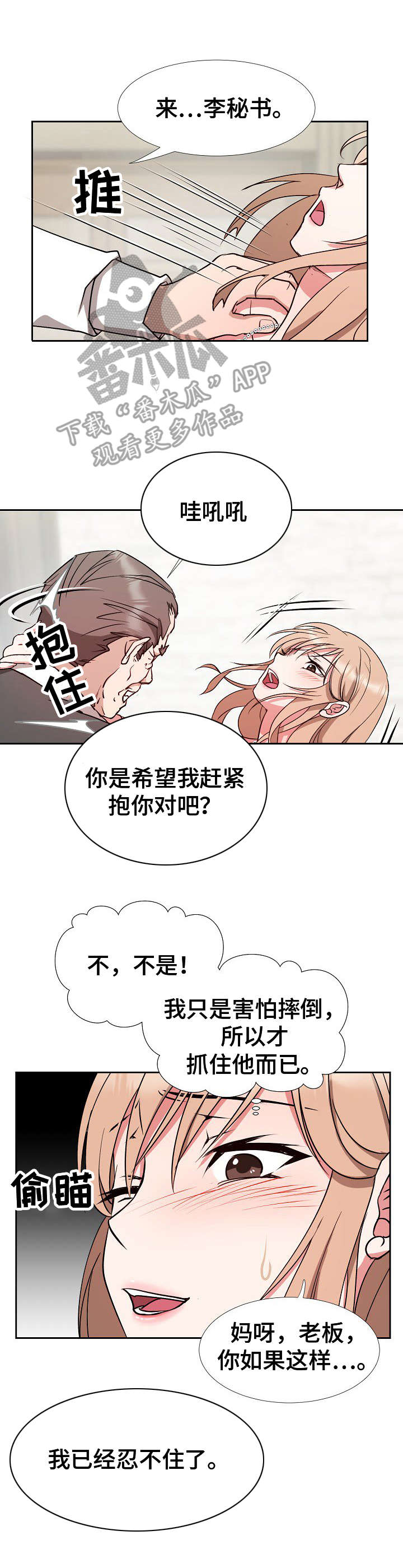 《猎物复仇》漫画最新章节第15章：阳奉阴违免费下拉式在线观看章节第【12】张图片