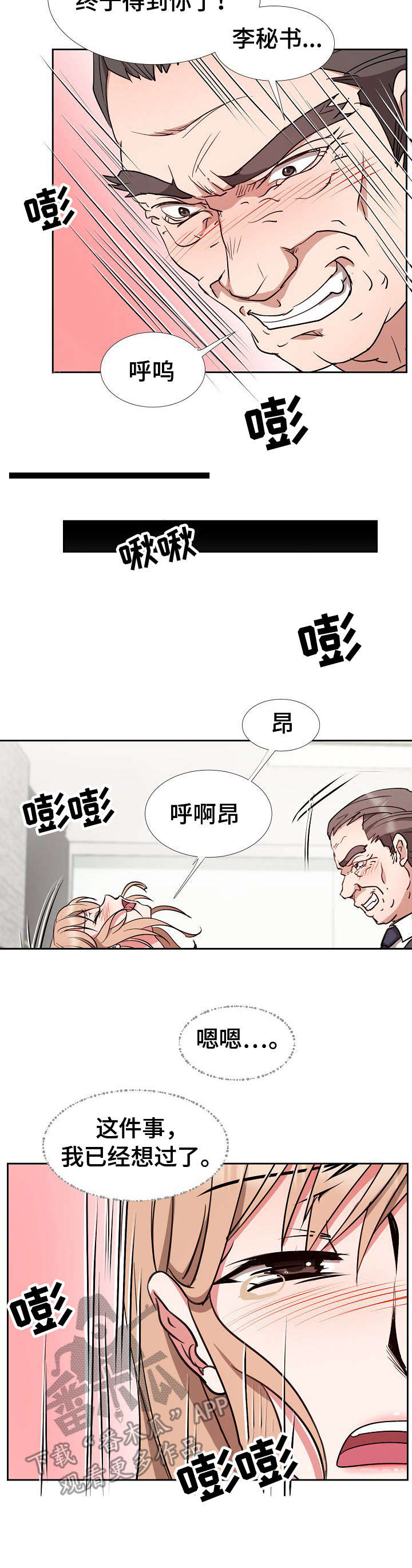 《猎物复仇》漫画最新章节第15章：阳奉阴违免费下拉式在线观看章节第【10】张图片